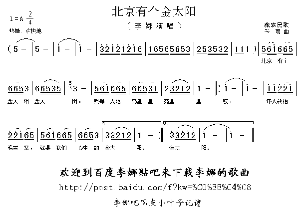 北京有个金太阳简谱