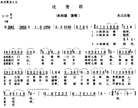 送情郎－－－可听简谱