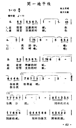 同一地平线简谱