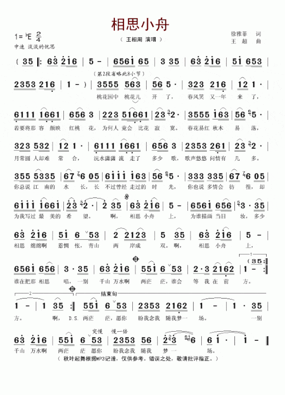 相思小舟简谱