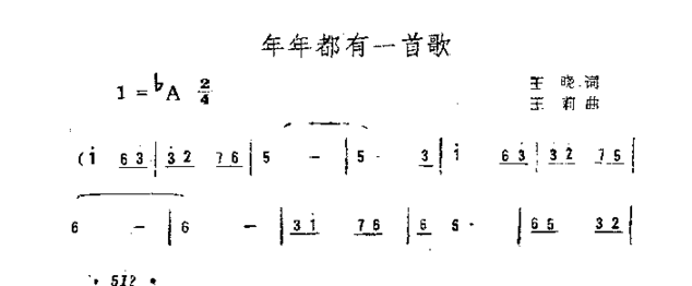 年年都有一首歌简谱