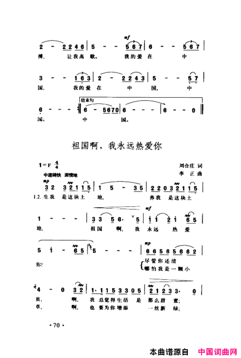 颂歌献给伟大的党歌曲集051-100简谱