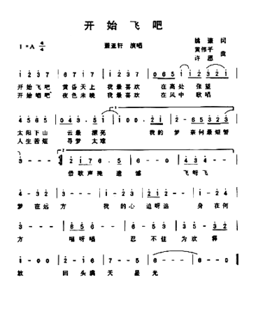 开始飞吧简谱