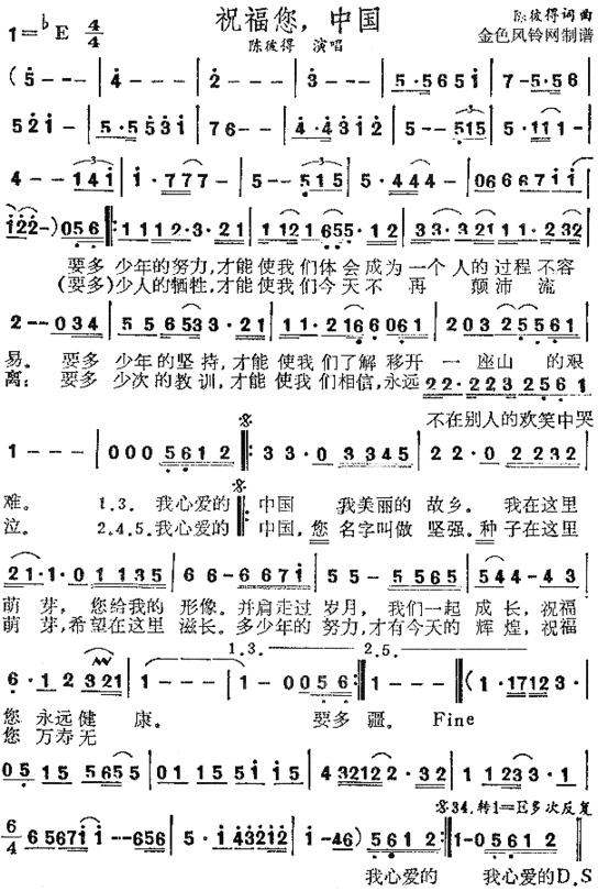 祝福您中国简谱