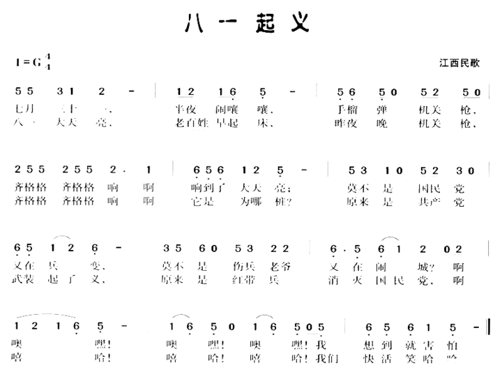 八一起义清晰版简谱