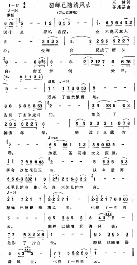 貂禅已随清风去《三国演义》插曲简谱