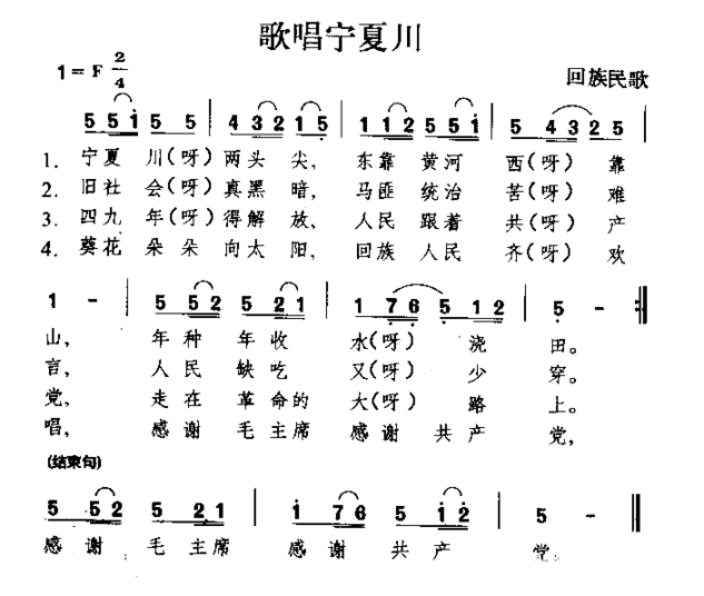 歌唱宁夏川回族民歌简谱