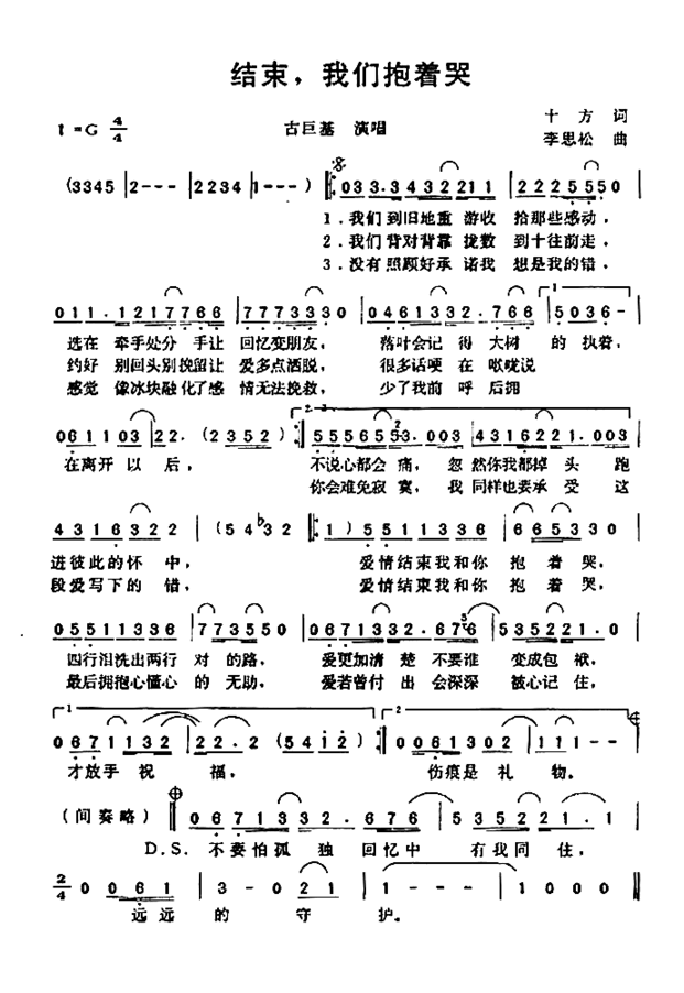 结束，我们抱着哭.简谱