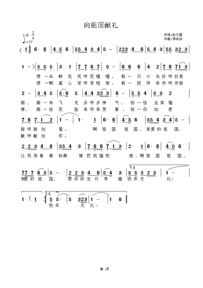 向祖国献礼简谱