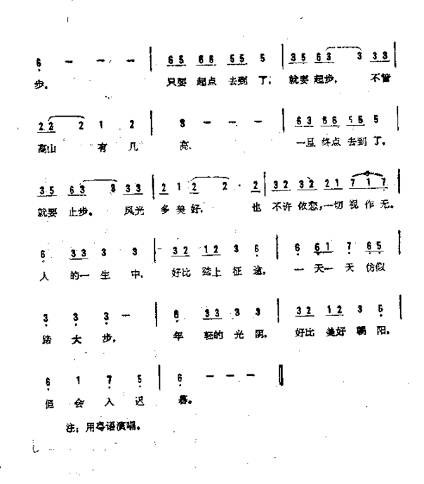 人生长跑简谱