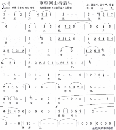重整河山待后生《四世同堂》主题歌---可听简谱