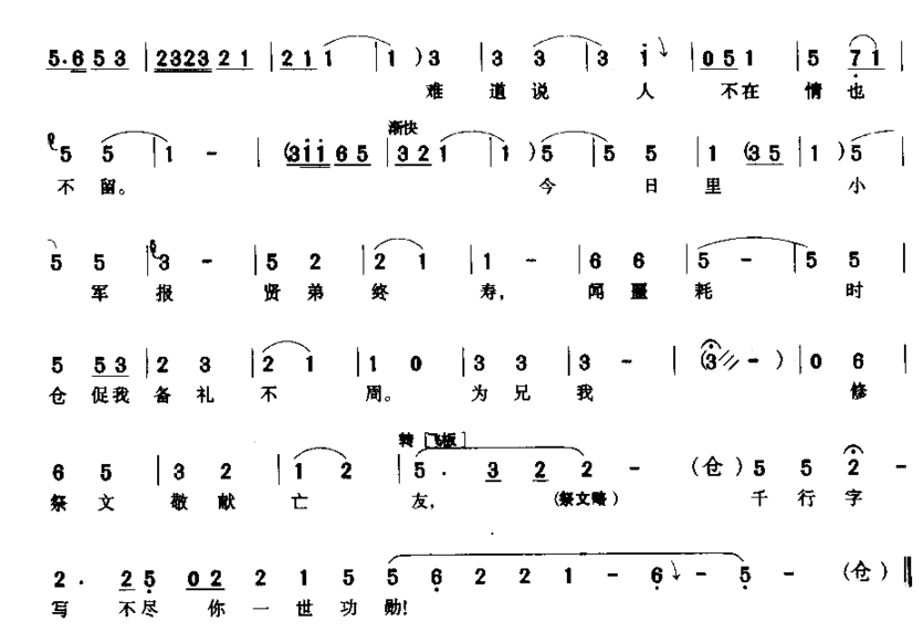 三献爵孔明我恭身拜叩简谱