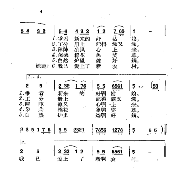 姑娘爱上新农村简谱