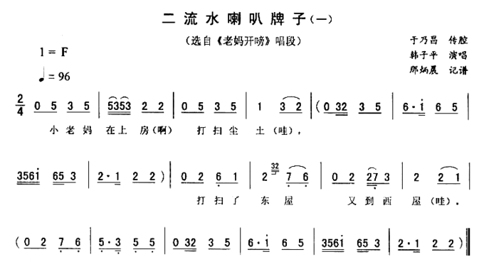 二流水喇叭牌子一老妈开唠简谱