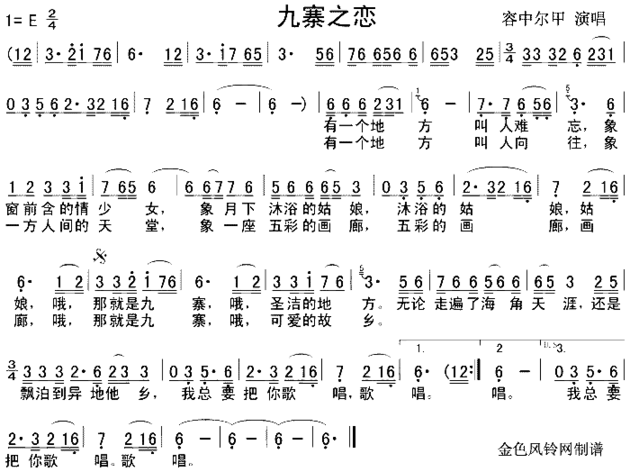 九寨之恋简谱