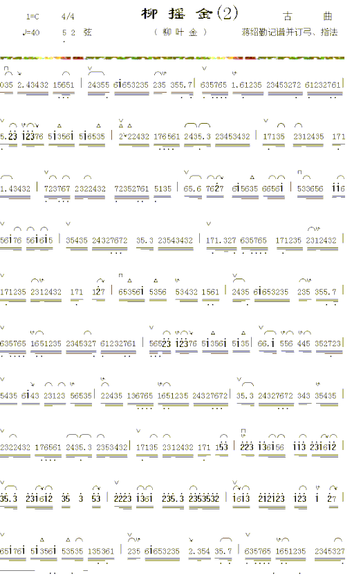 柳摇金2-1简谱