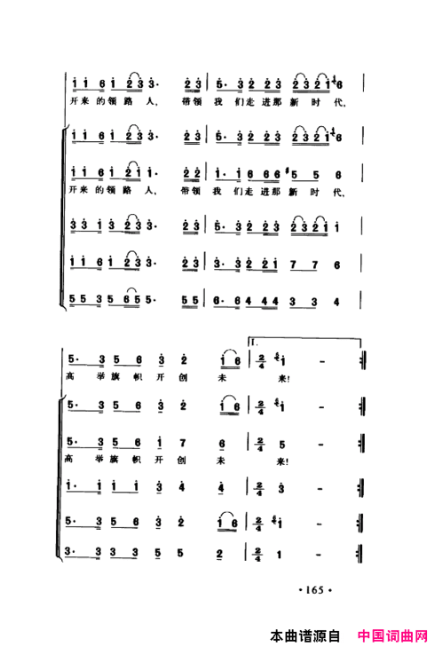 颂歌献给伟大的党歌曲集151-200简谱