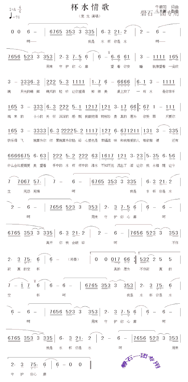 杯水情歌完全版简谱
