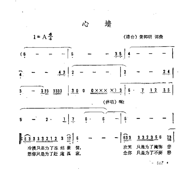 心墙简谱