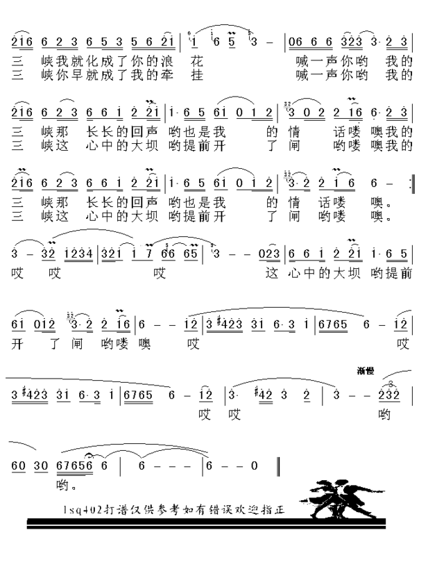 喊一声我的三峡2简谱