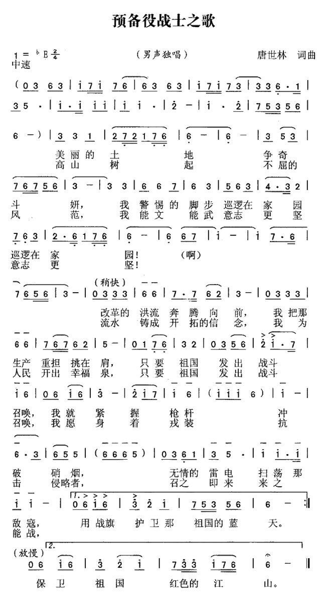 预备役战士之歌简谱