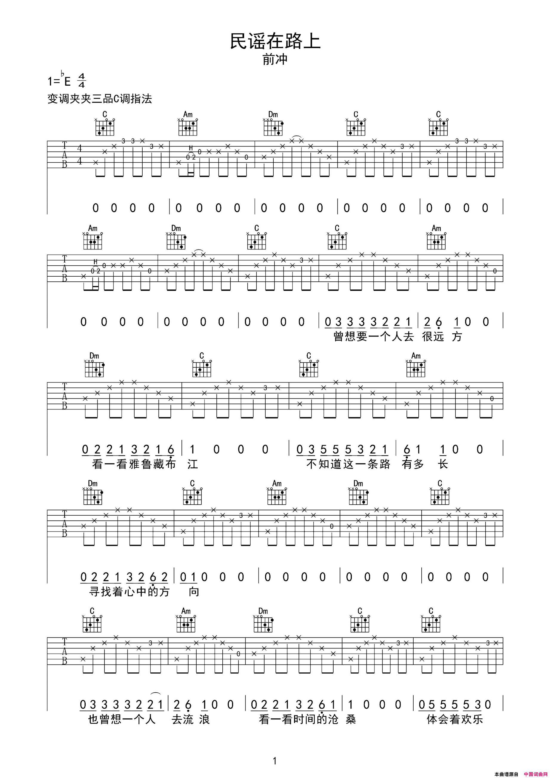 民谣在路上简谱