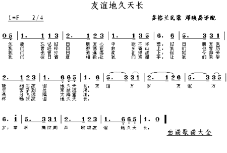 友谊天长地久－－可听简谱