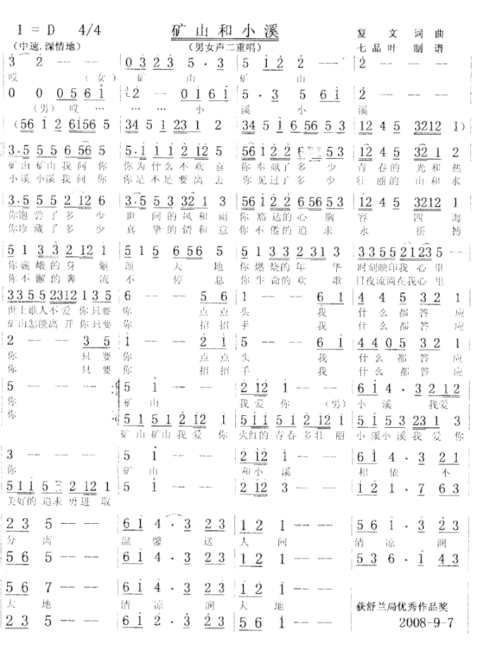 矿山和小溪合唱简谱