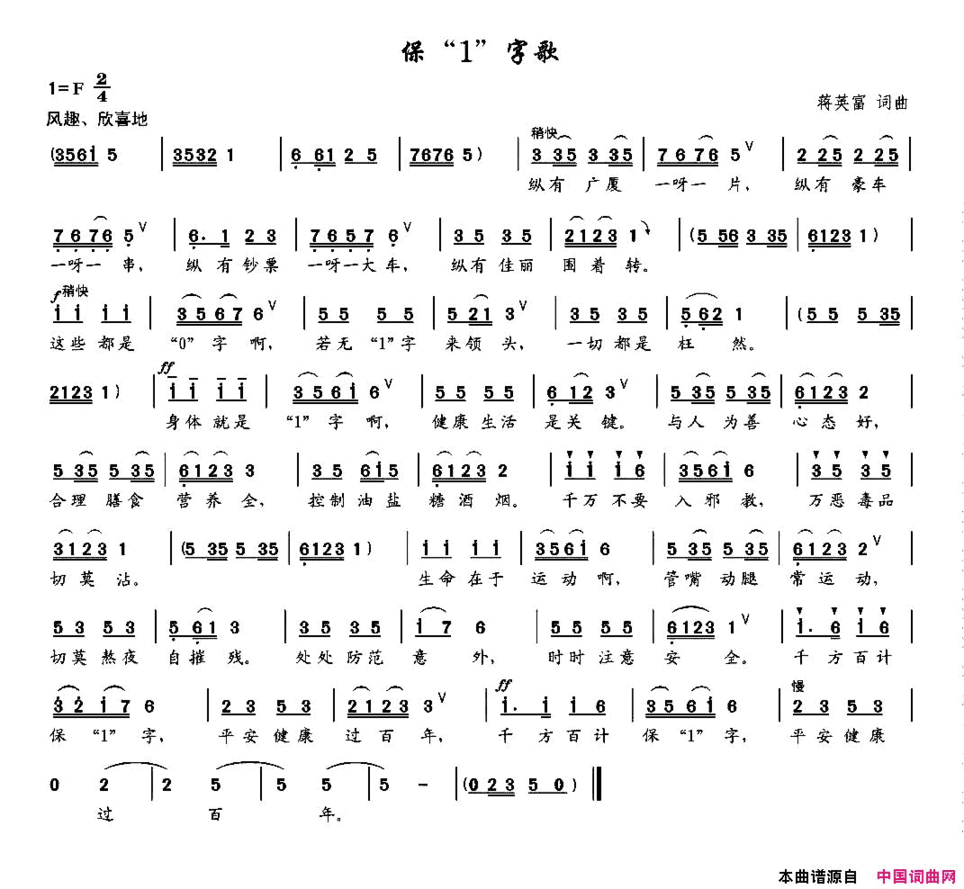 保“1”字歌简谱