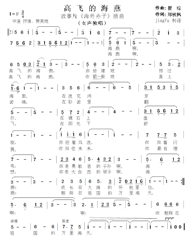 高飞的海燕简谱