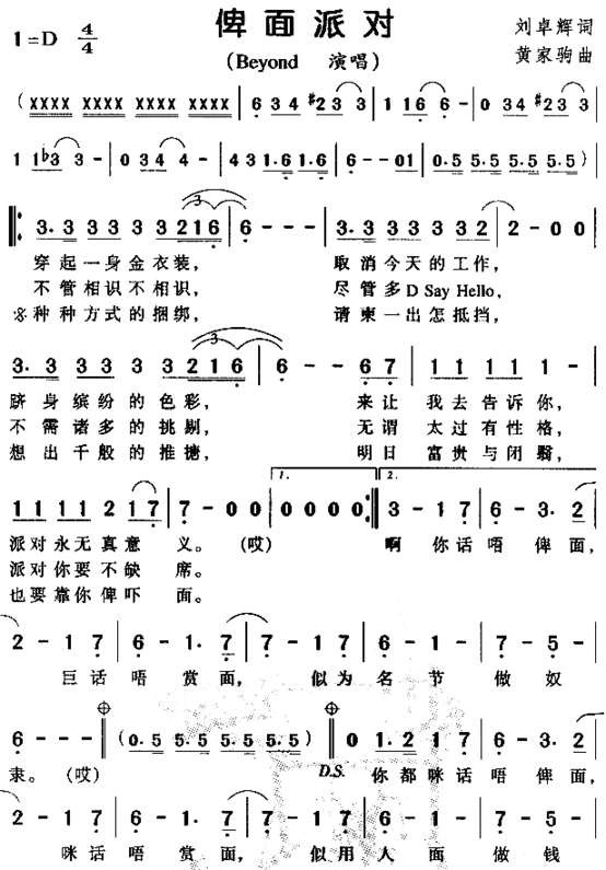 俾面派对粤语简谱