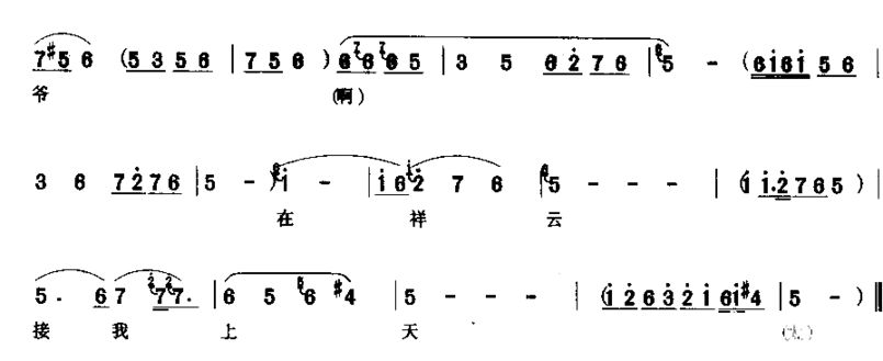 玉皇爷在祥座接我上天简谱