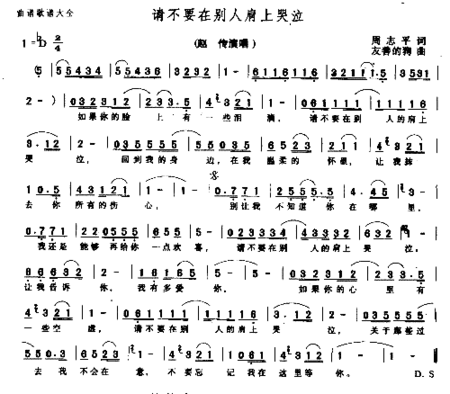 请不要在别人肩上哭泣简谱