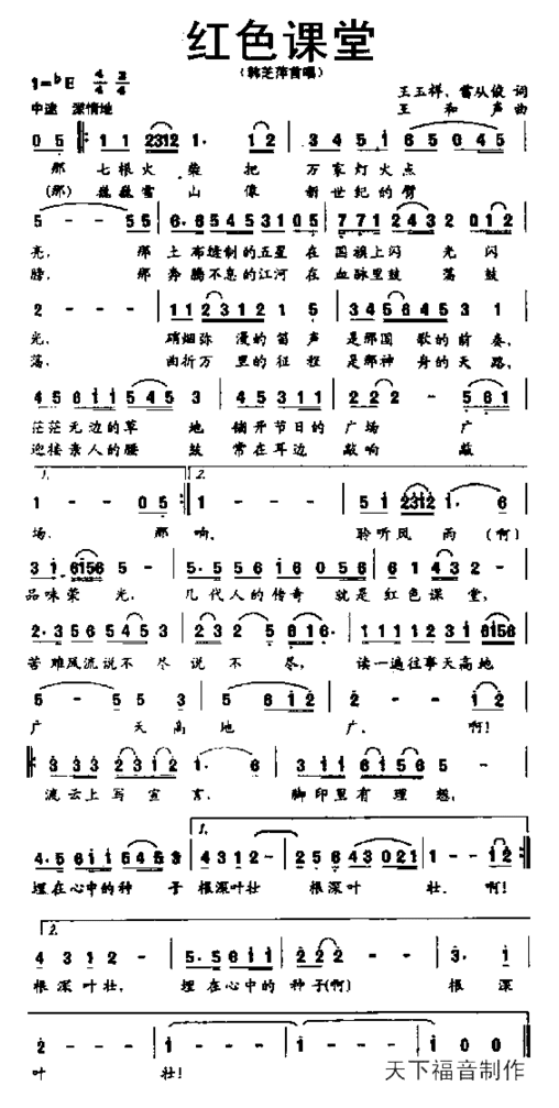 红色课堂简谱