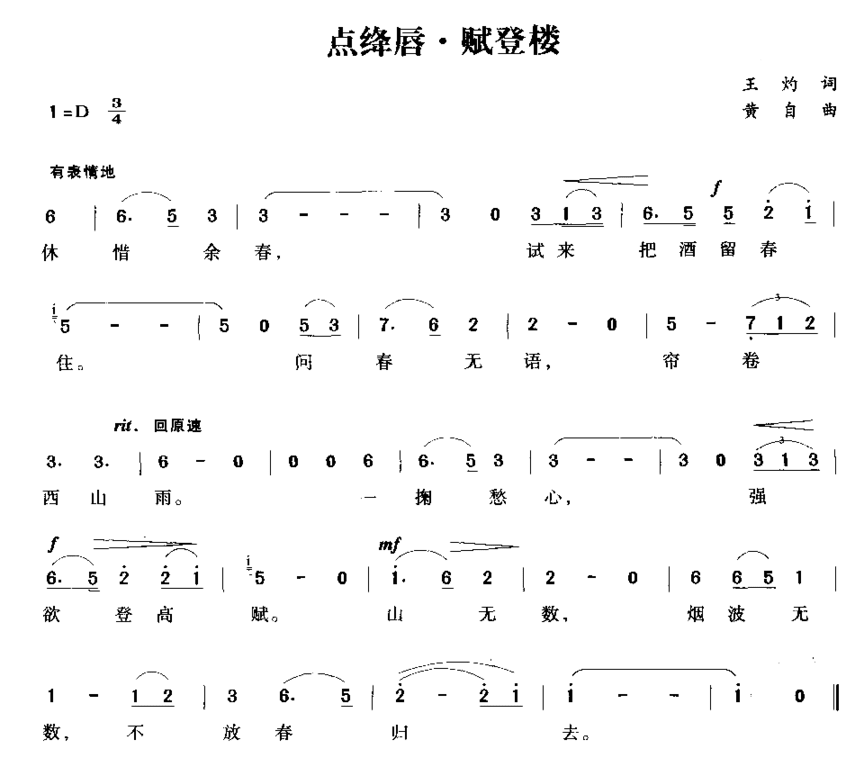 点绛唇.赋登楼简谱