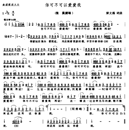 你可不可以爱爱我简谱