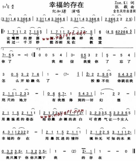 幸福的存在--纪如璟简谱