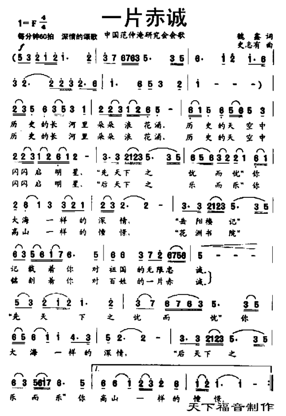 一片赤诚简谱