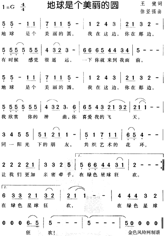 地球是个美丽的圆儿童歌简谱