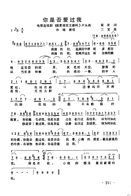 你是否爱过我简谱