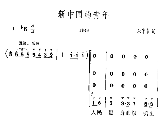 新中国的青年简谱