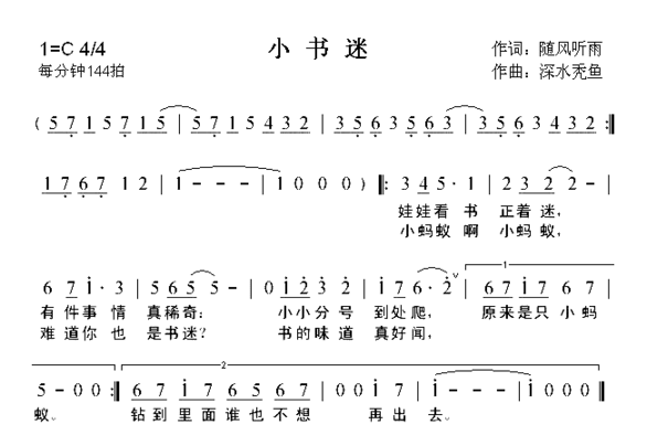 小书迷简谱