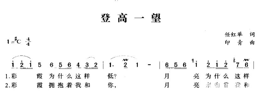 登高一望简谱