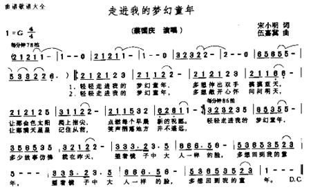 走进我的梦幻童年简谱