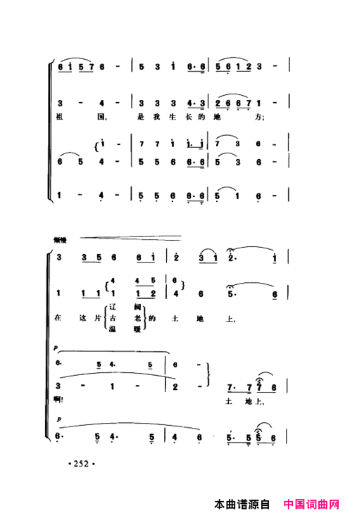 颂歌献给伟大的党歌曲集251-300简谱