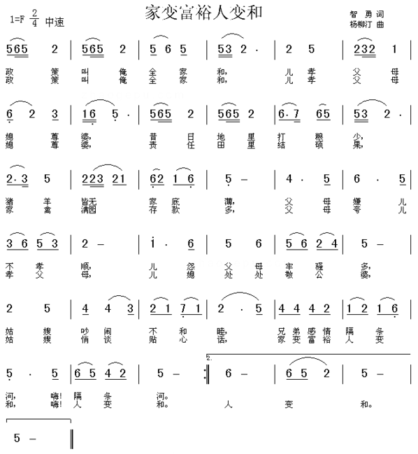 家变富裕人变和简谱