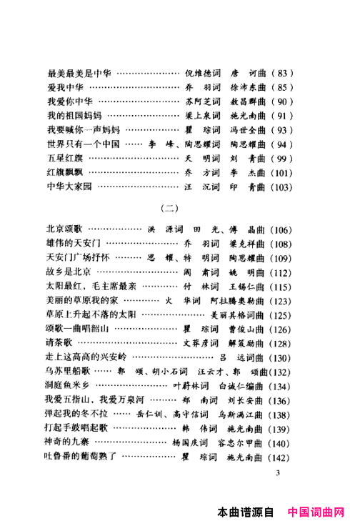 颂歌献给伟大的党歌曲集000-050简谱