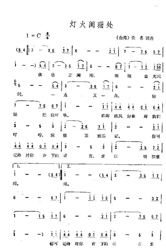 灯火阑珊处简谱