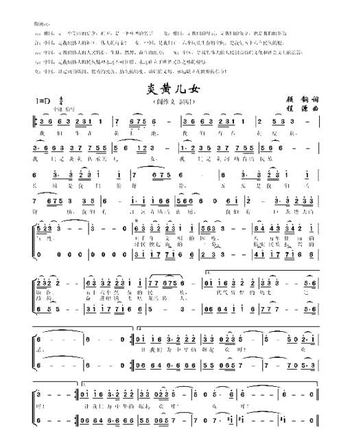 炎黄儿女大型音乐史诗《祖国万岁》选曲简谱