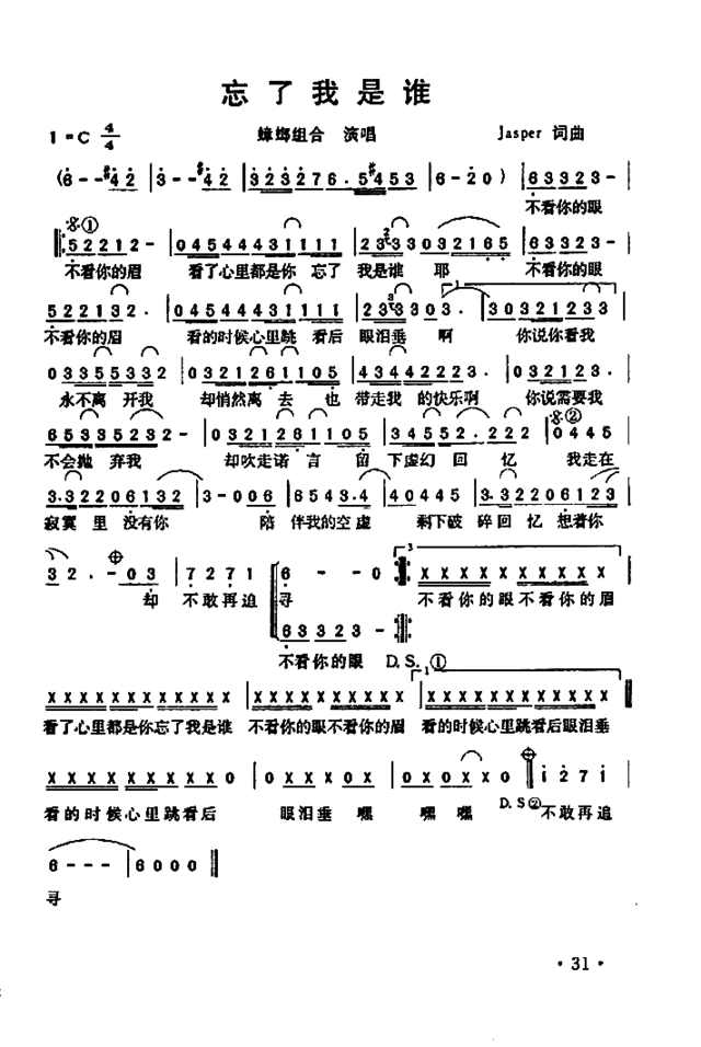 忘了我是谁简谱